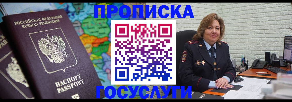 прописка поиск в Воскресенске