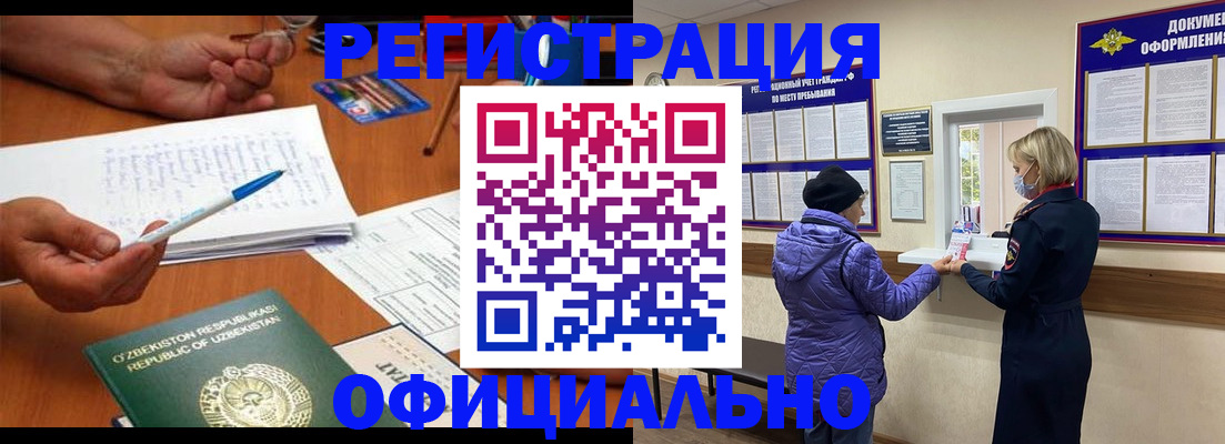 прописка штамп в Воскресенске
